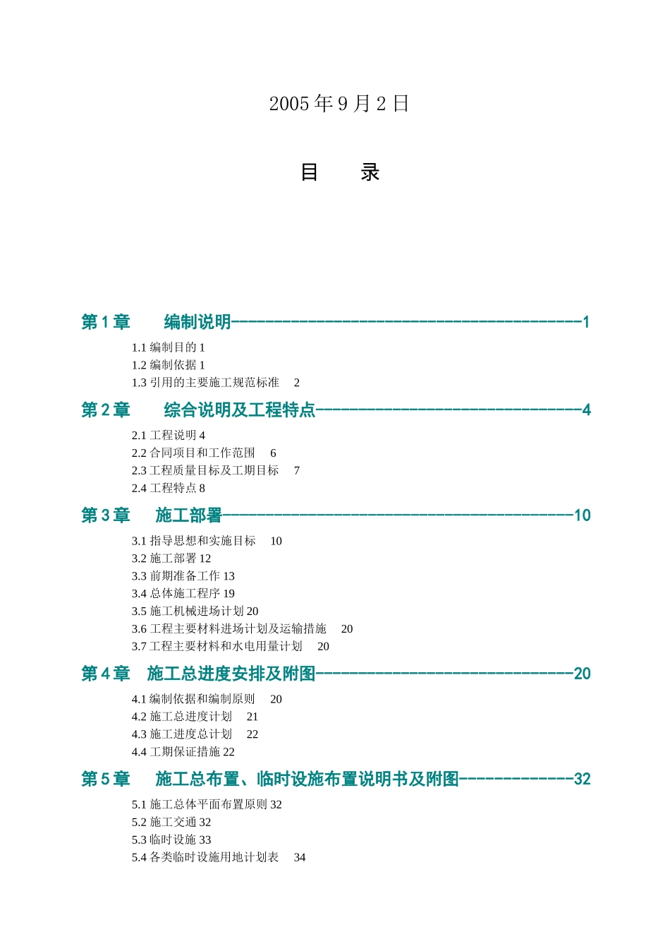 某水库排险加固工程施工组织设计_第2页