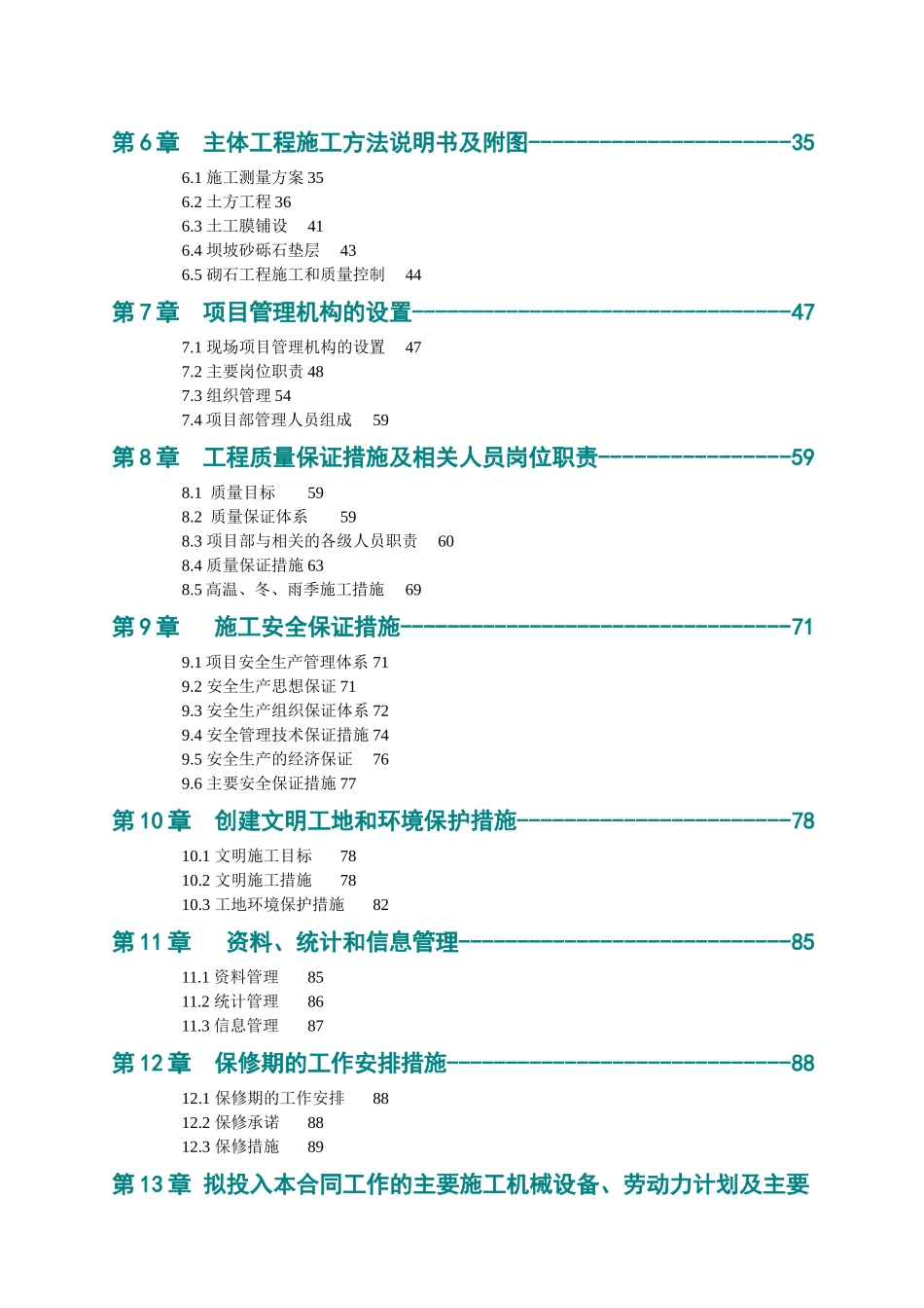 某水库排险加固工程施工组织设计_第3页
