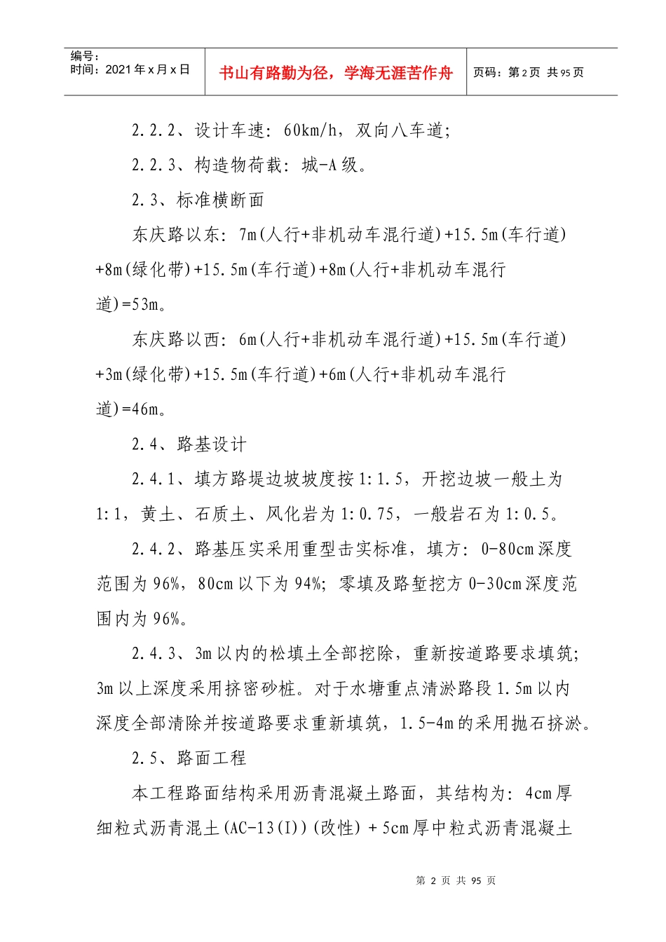 桐梓坡路西延线(金洲大道)道路工程第一标段_第2页
