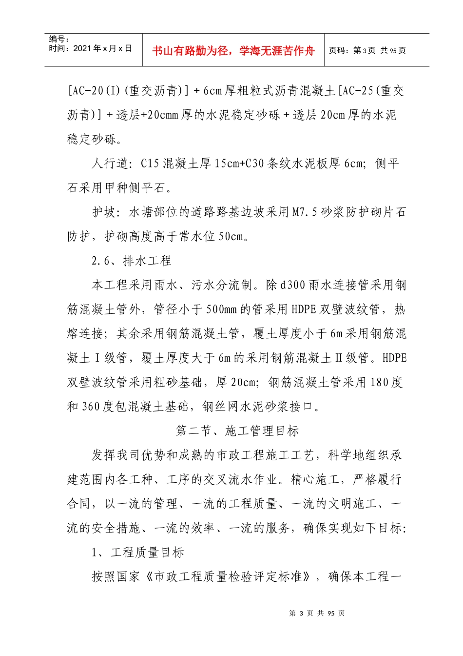 桐梓坡路西延线(金洲大道)道路工程第一标段_第3页