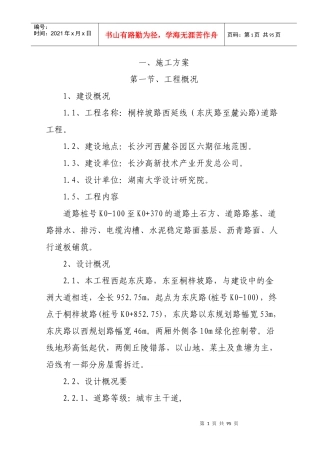 桐梓坡路西延线(金洲大道)道路工程第一标段