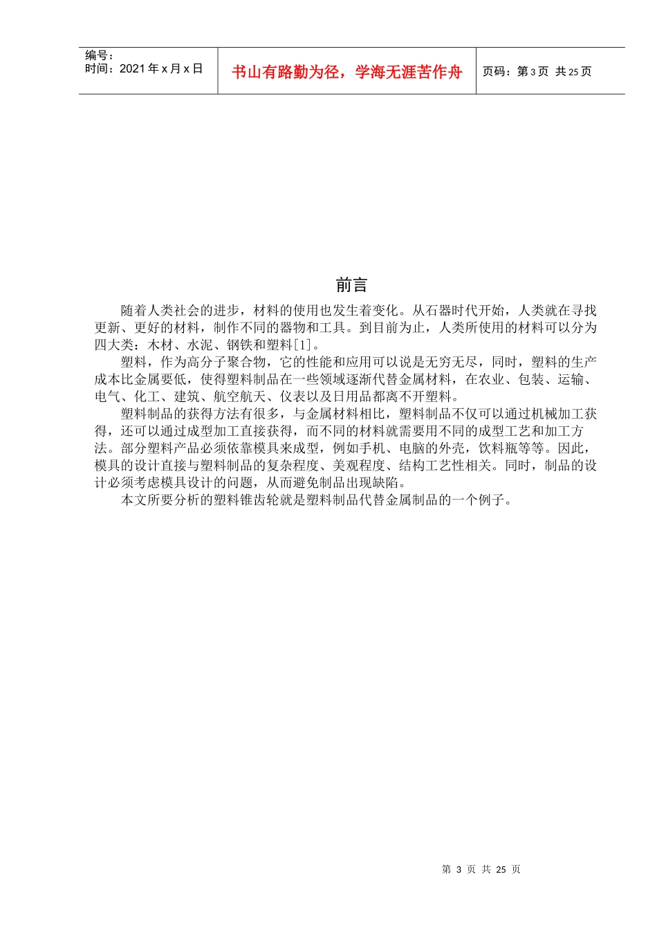 注塑锥齿轮三维分析及模具设计_第3页