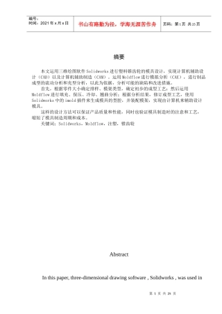 注塑锥齿轮三维分析及模具设计