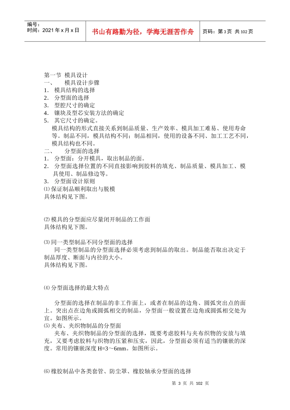 橡胶与塑料模具设计教案_第3页