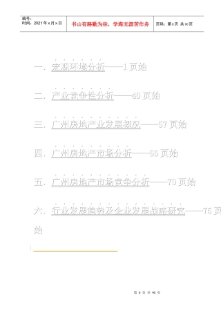 某市房地产业宏观环境分析