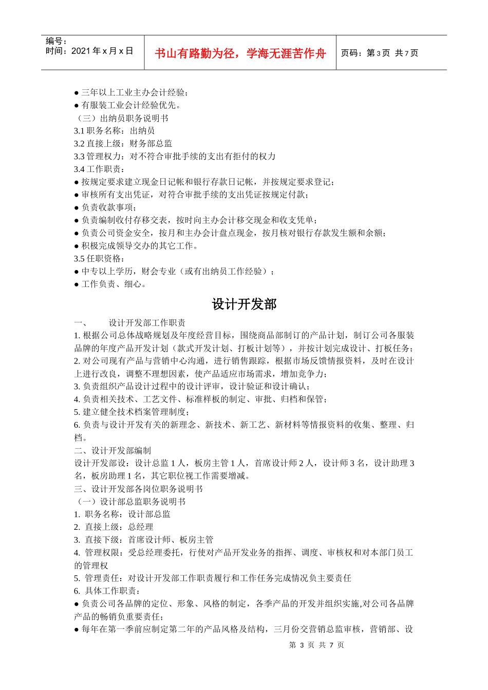 服装公司岗位职责说明_第3页