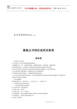 服装公司岗位职责说明