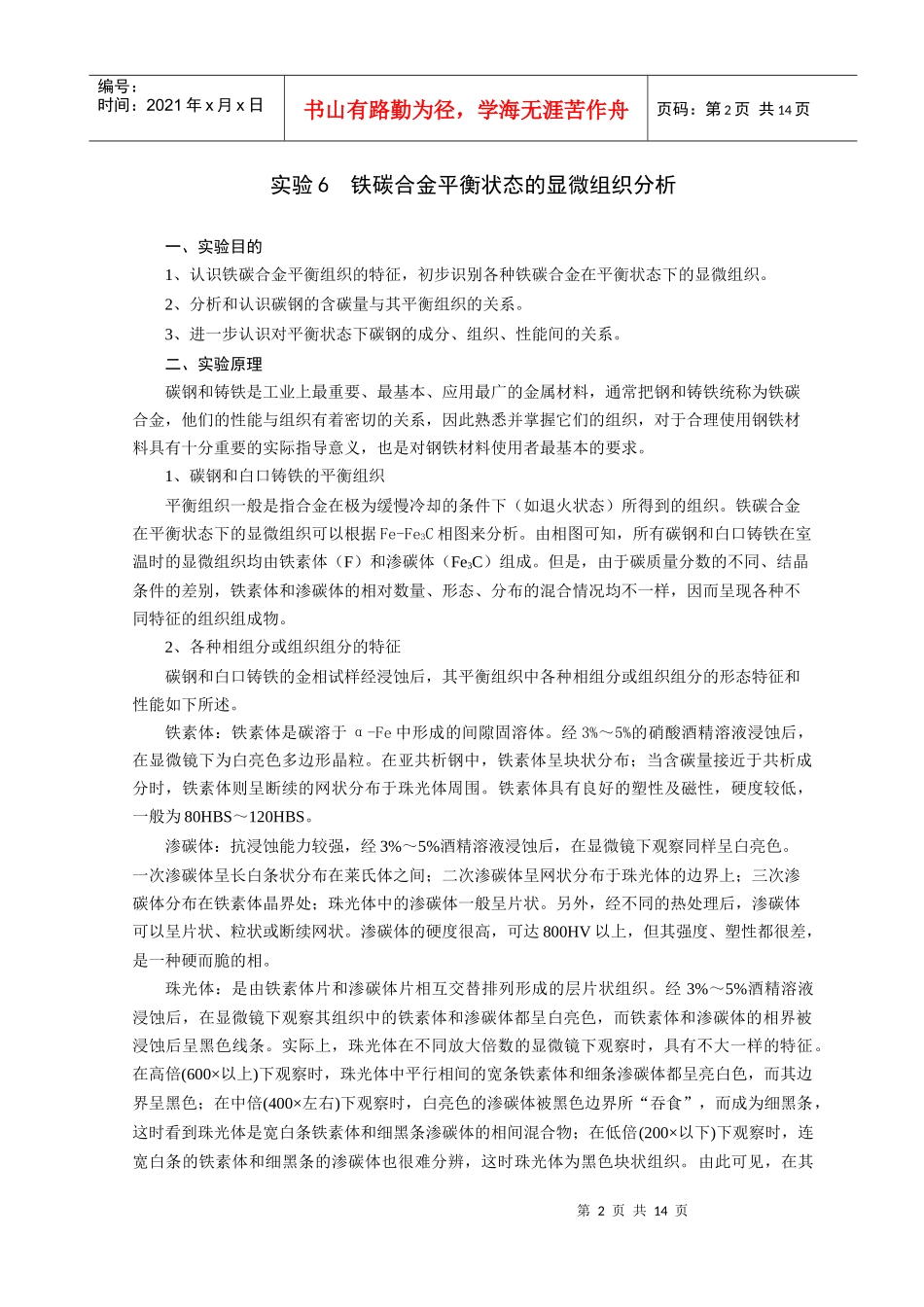 最新工程材料及热处理实验指导书_第2页