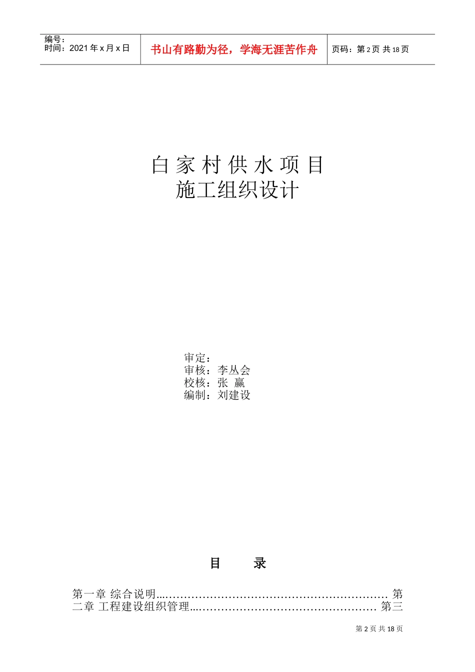 某村镇供水工程施工组织设计方案(DOC24页)_第2页