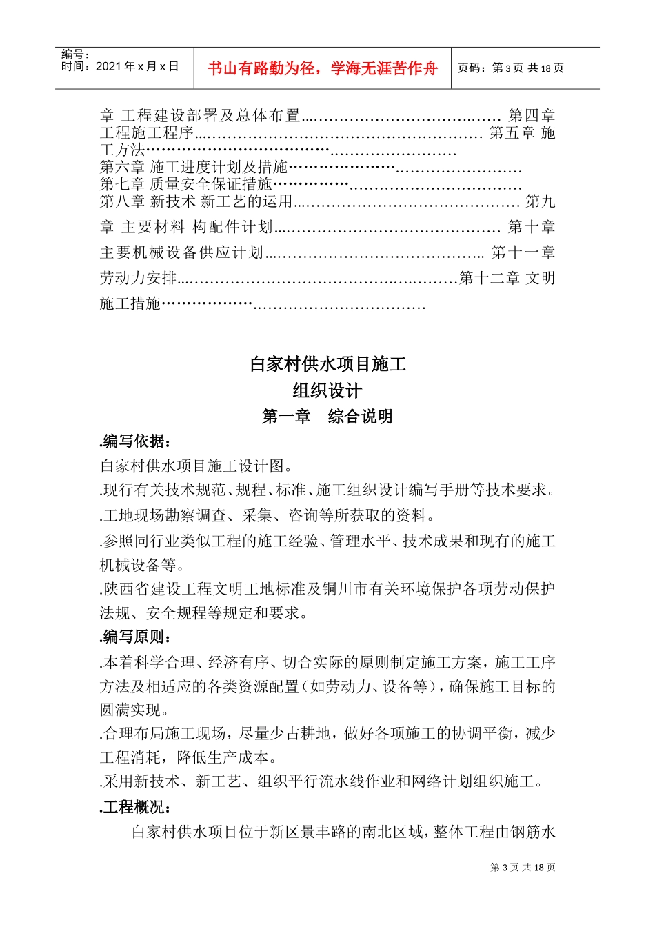 某村镇供水工程施工组织设计方案(DOC24页)_第3页