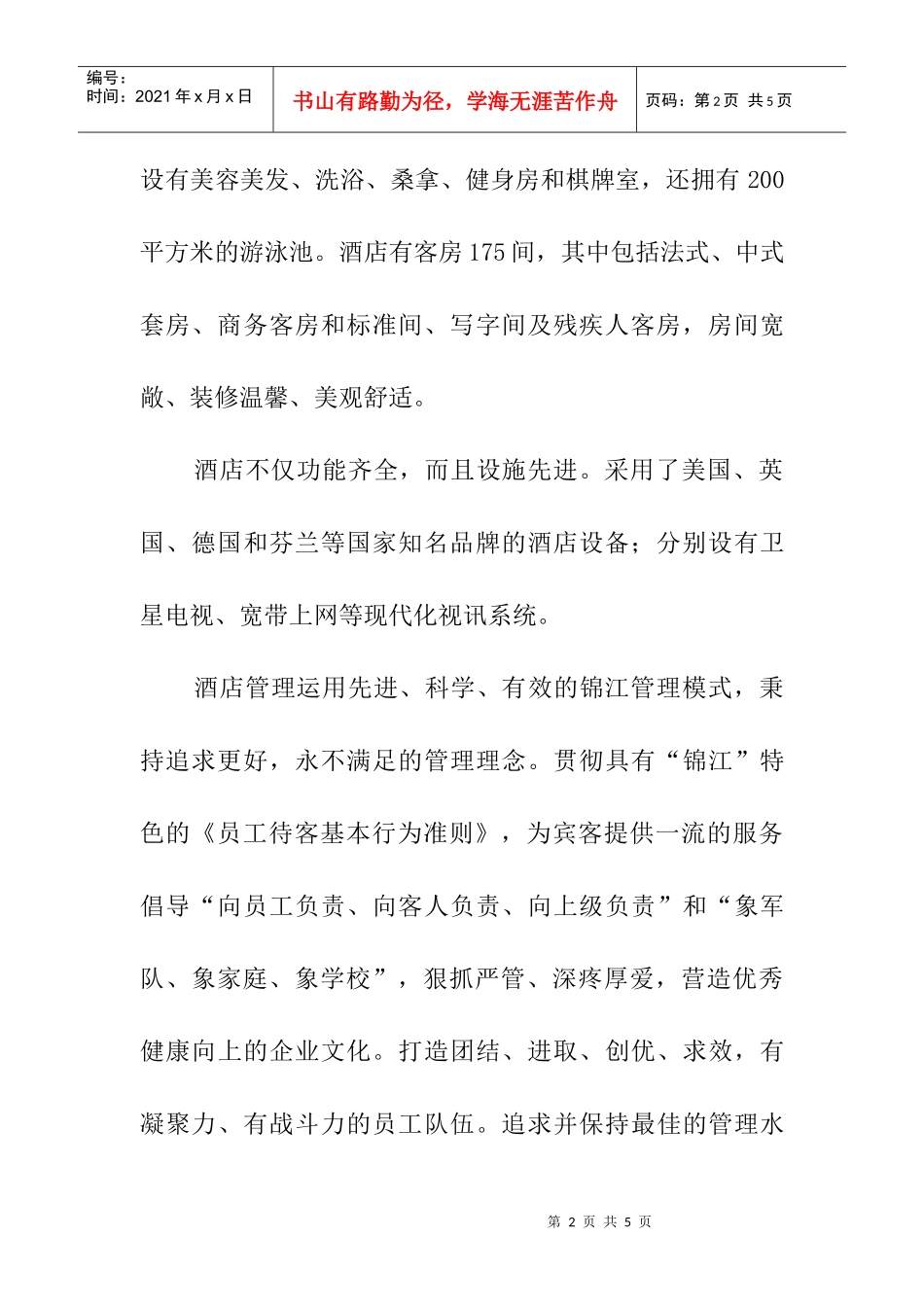 正明锦江大酒店简介_第2页