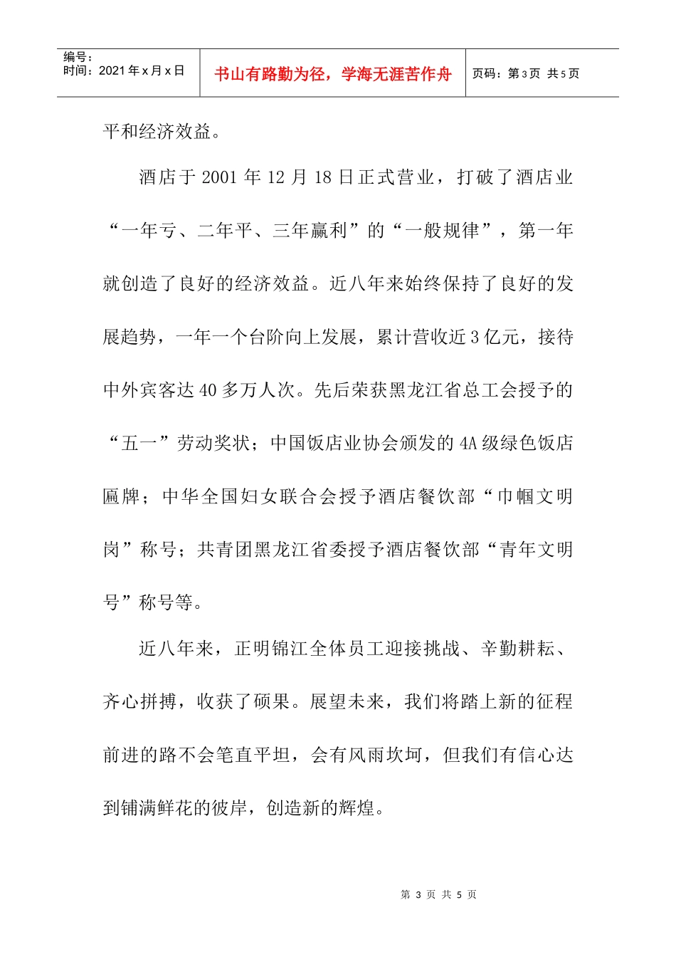 正明锦江大酒店简介_第3页