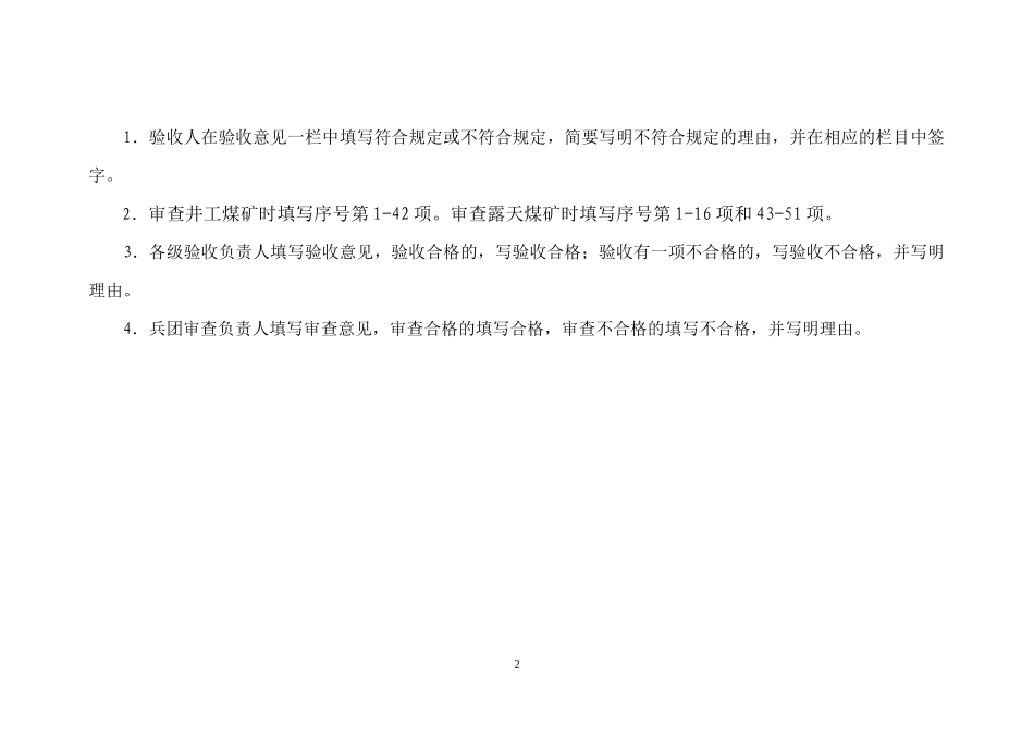 煤矿重大隐患排查表_第2页