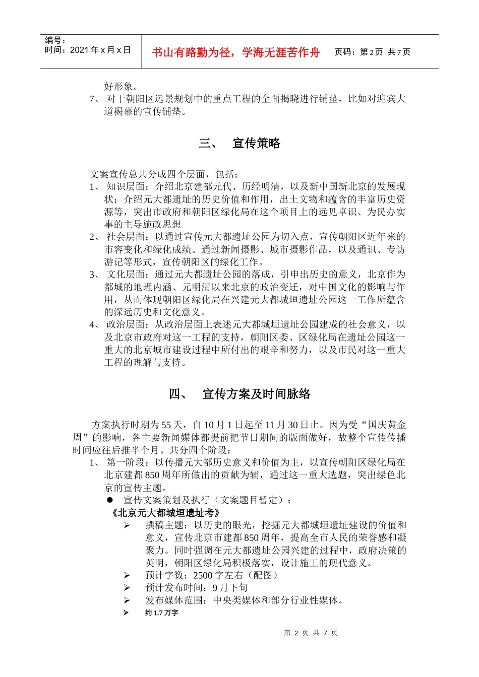 朝阳区绿化工作集中宣传策划方案_第2页