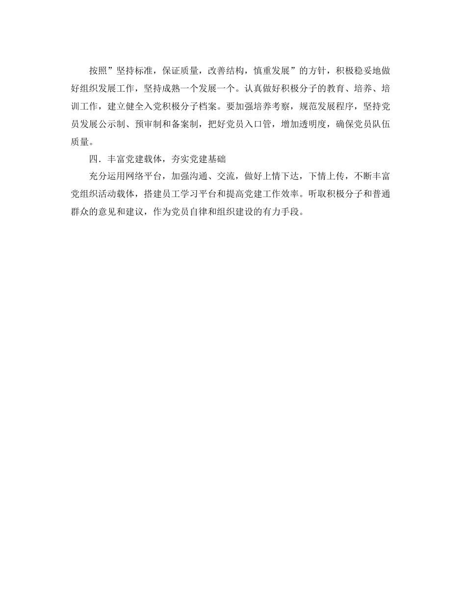 2020年系部党支部工作计划书 _第2页