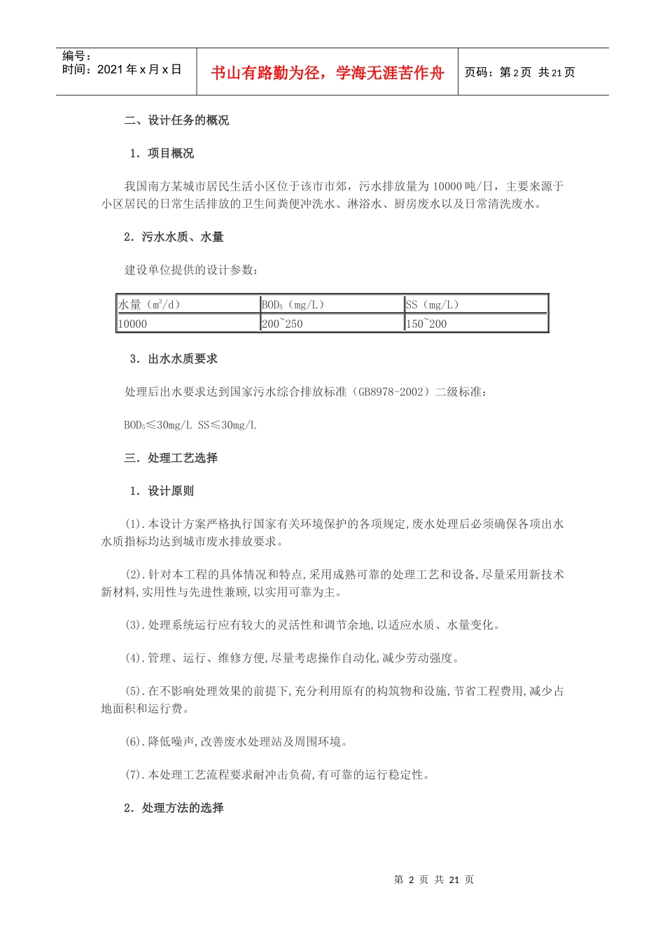 某居民小区生活污水处理系统_第2页