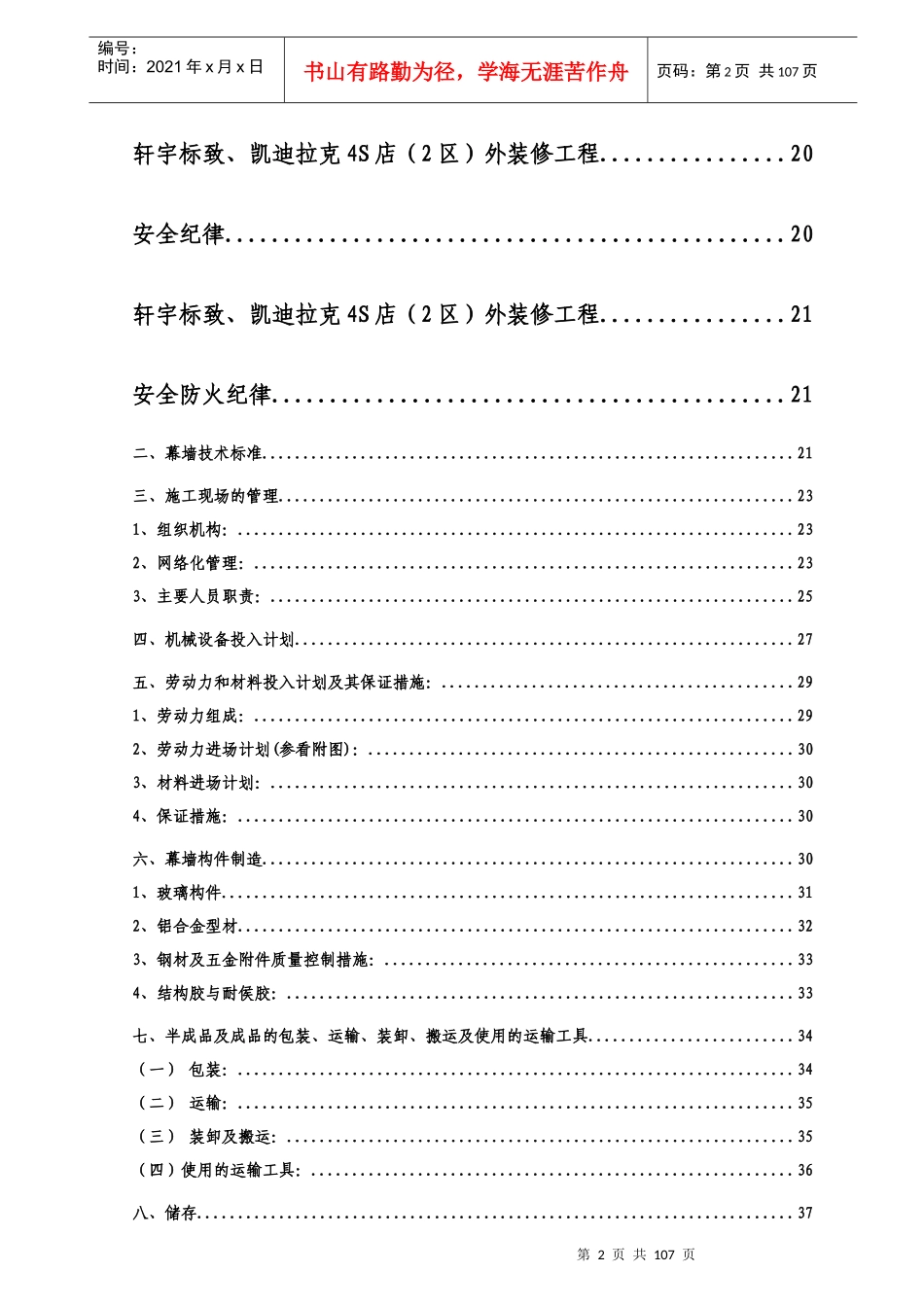 涵洞工程实施性施工组织设计完整版_第2页