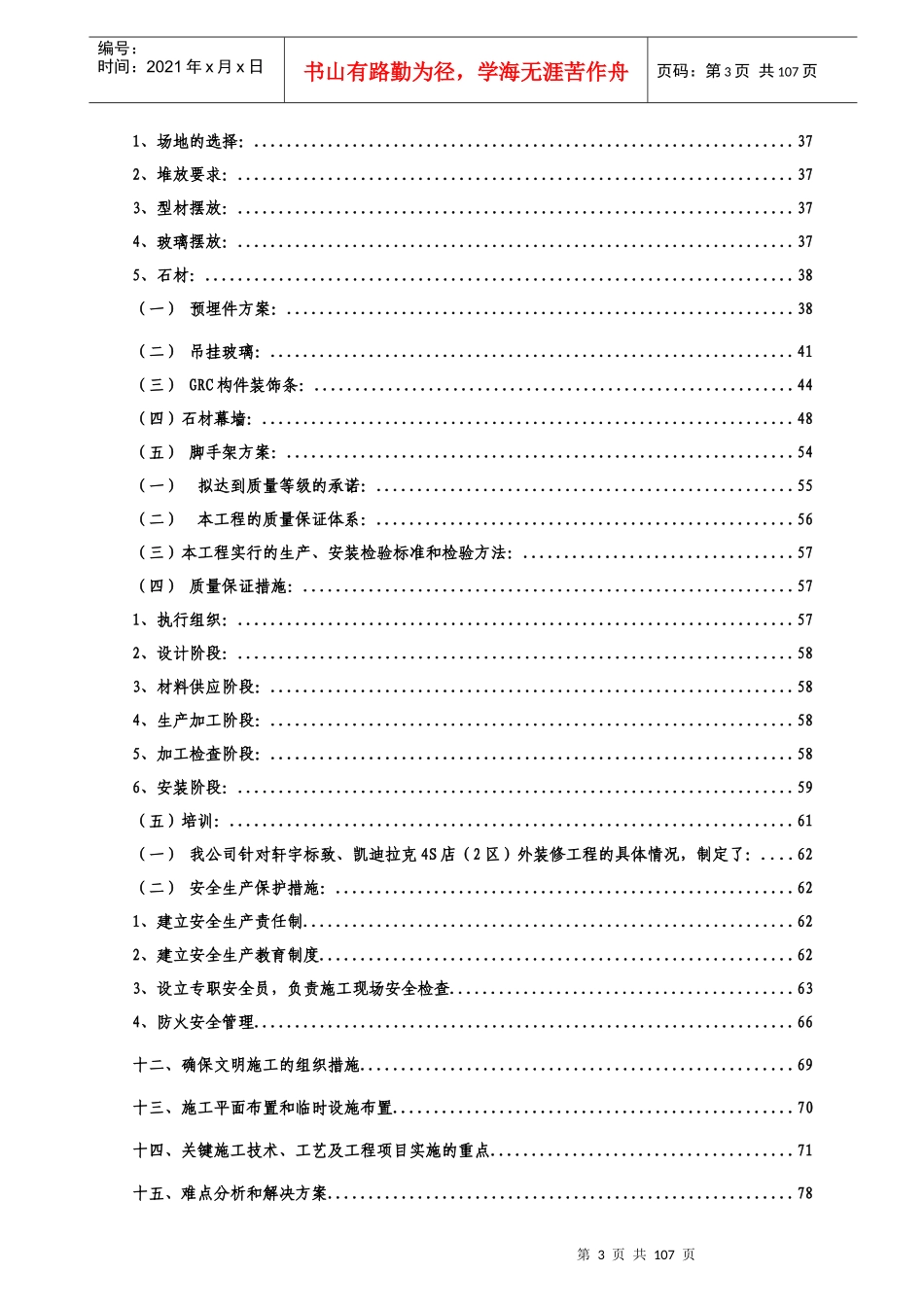 涵洞工程实施性施工组织设计完整版_第3页
