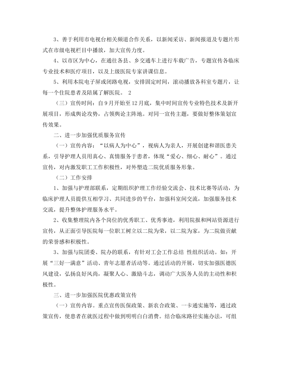 医院宣传科工作计划范文 _第2页