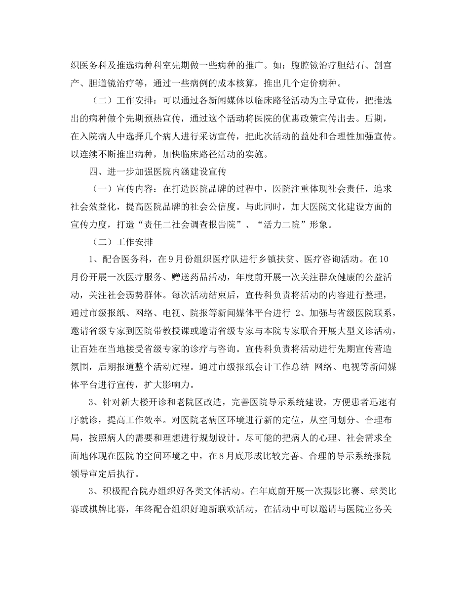 医院宣传科工作计划范文 _第3页
