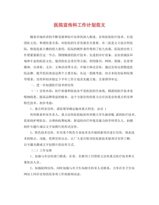 医院宣传科工作计划范文 