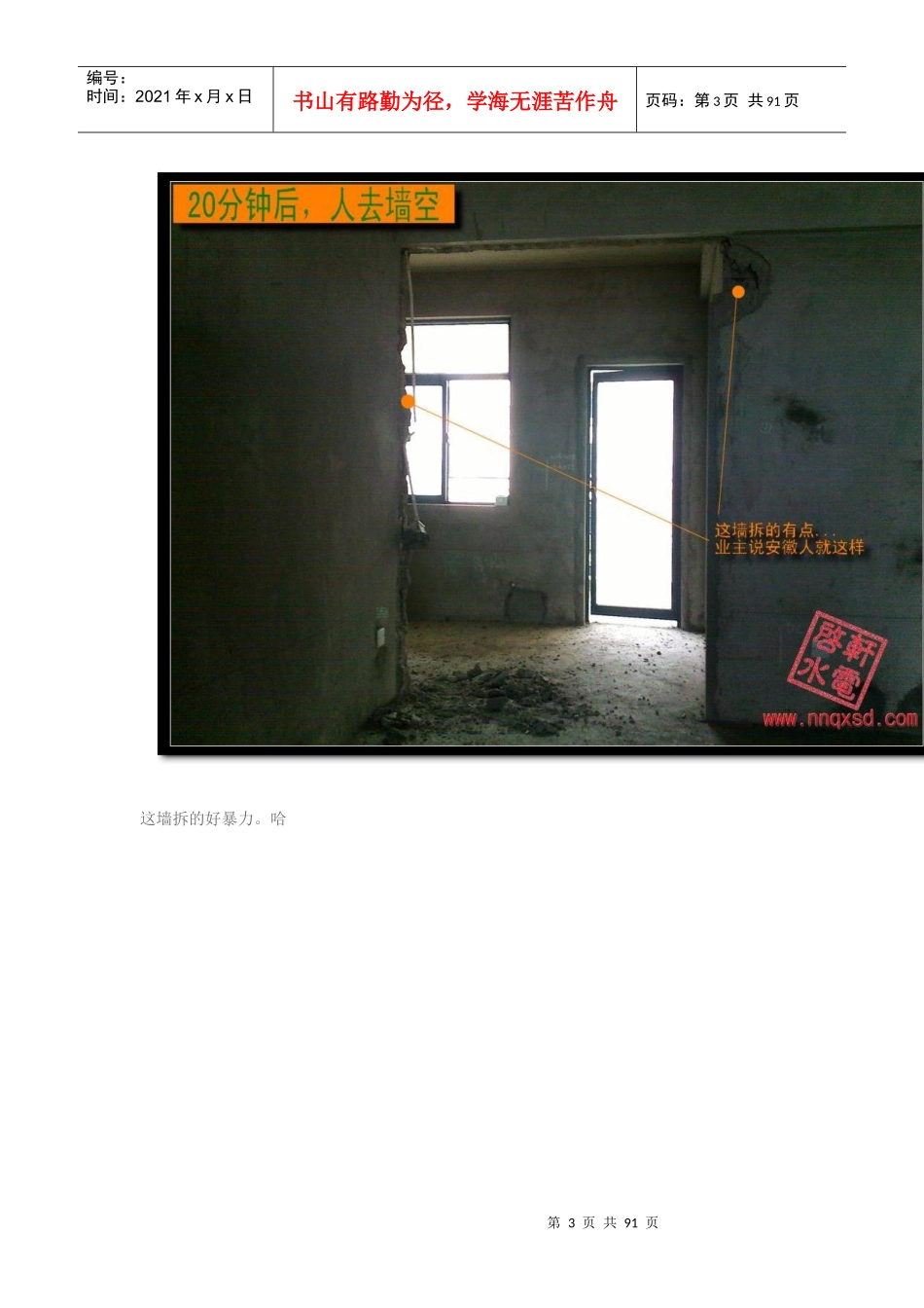 水电装修图片日记_第3页