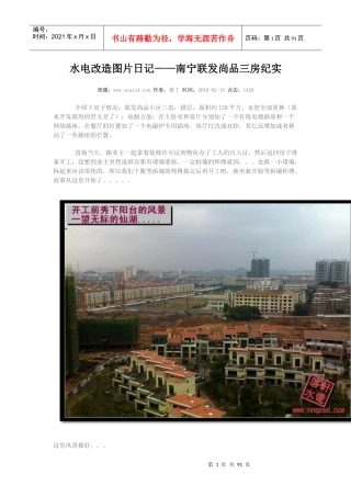 水电装修图片日记