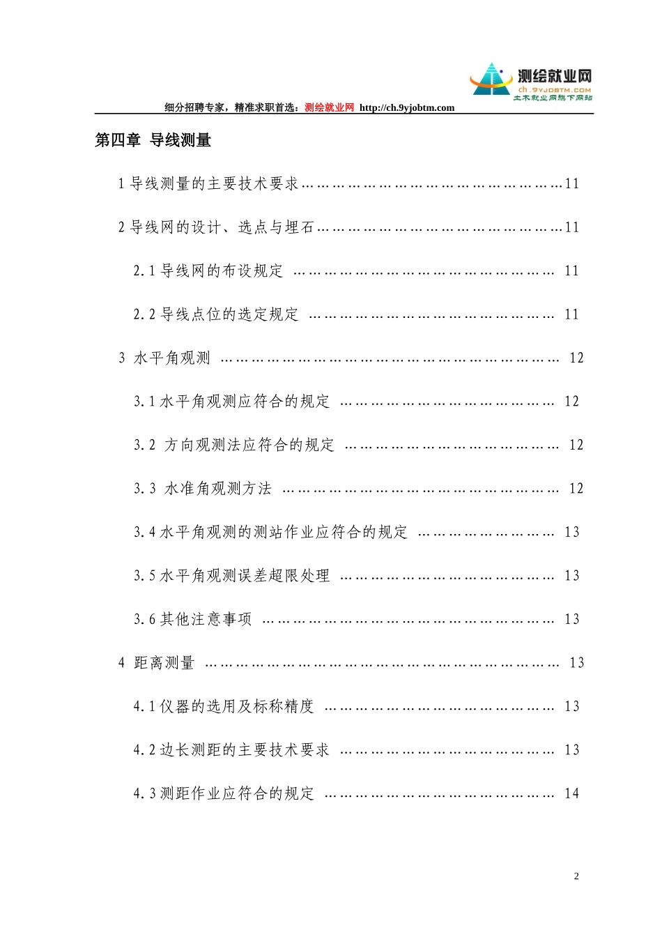 测绘工程测量技术-数字测图毕业设计论文_第2页