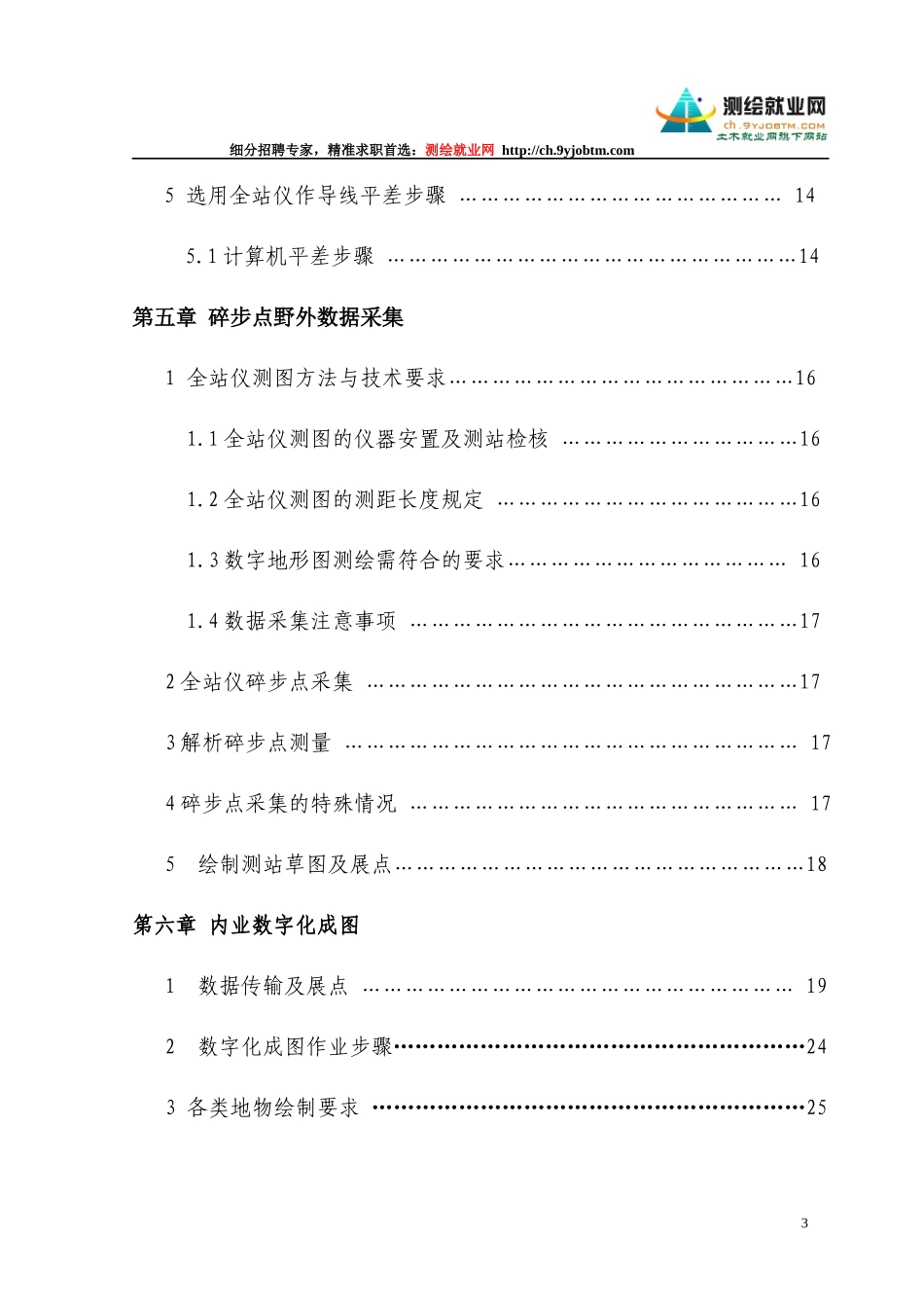 测绘工程测量技术-数字测图毕业设计论文_第3页