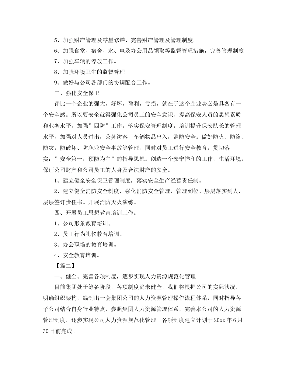 公司行政部门工作计划 _第2页