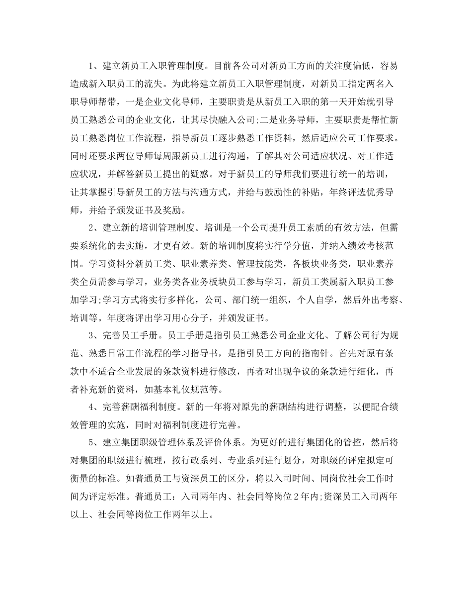 公司行政部门工作计划 _第3页