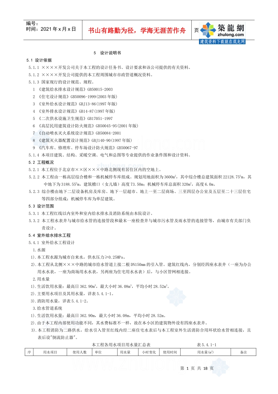 某工程给排水初步设计说明图样_第1页