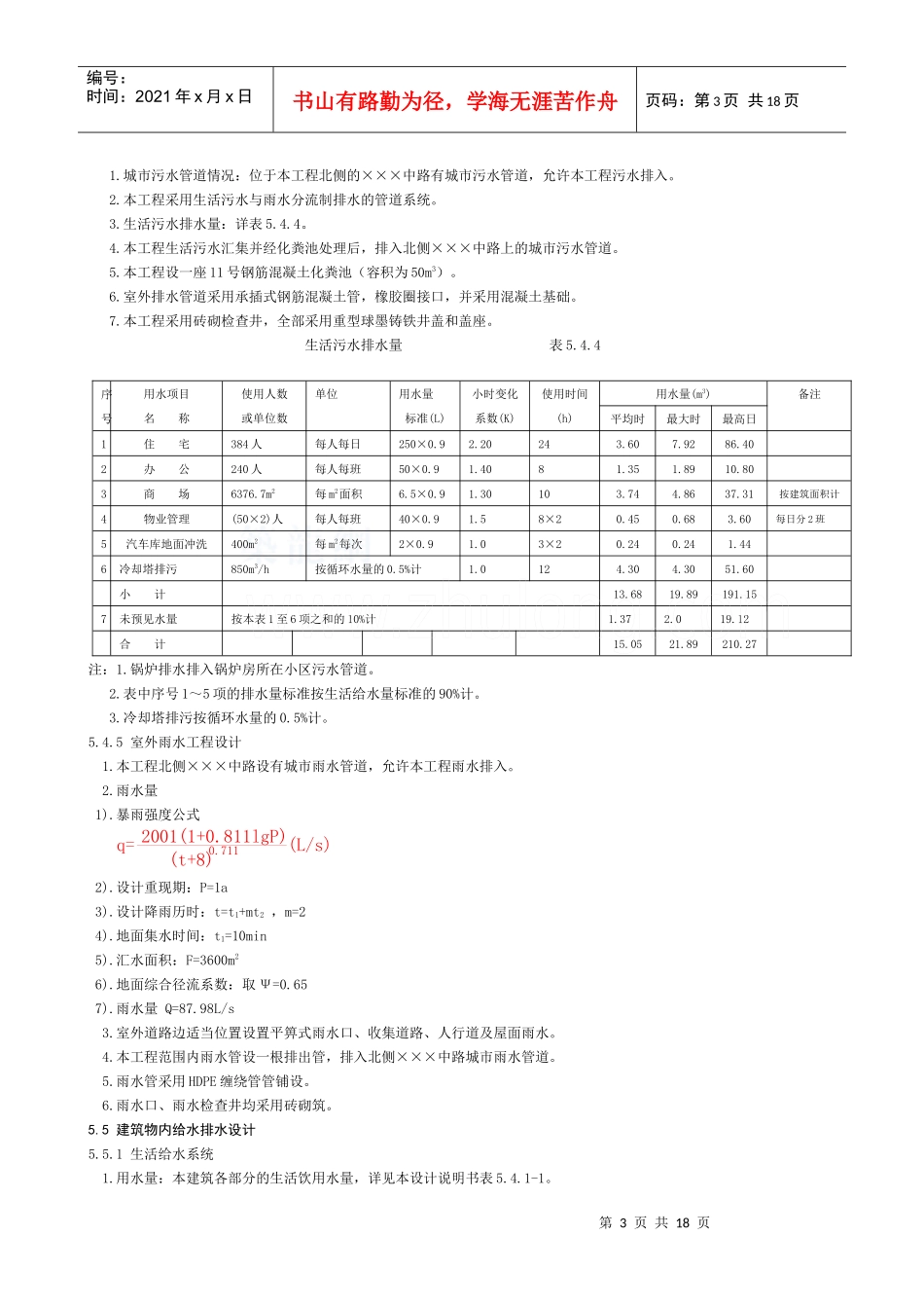 某工程给排水初步设计说明图样_第3页