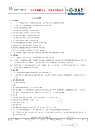 某工程给排水初步设计说明图样