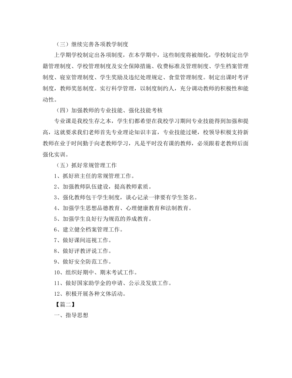 中职教导处工作计划书 _第2页