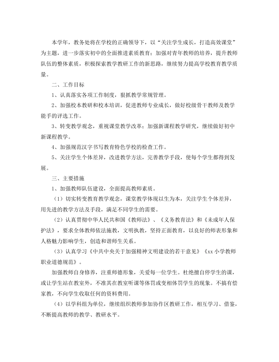中职教导处工作计划书 _第3页