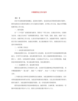 中职教导处工作计划书 