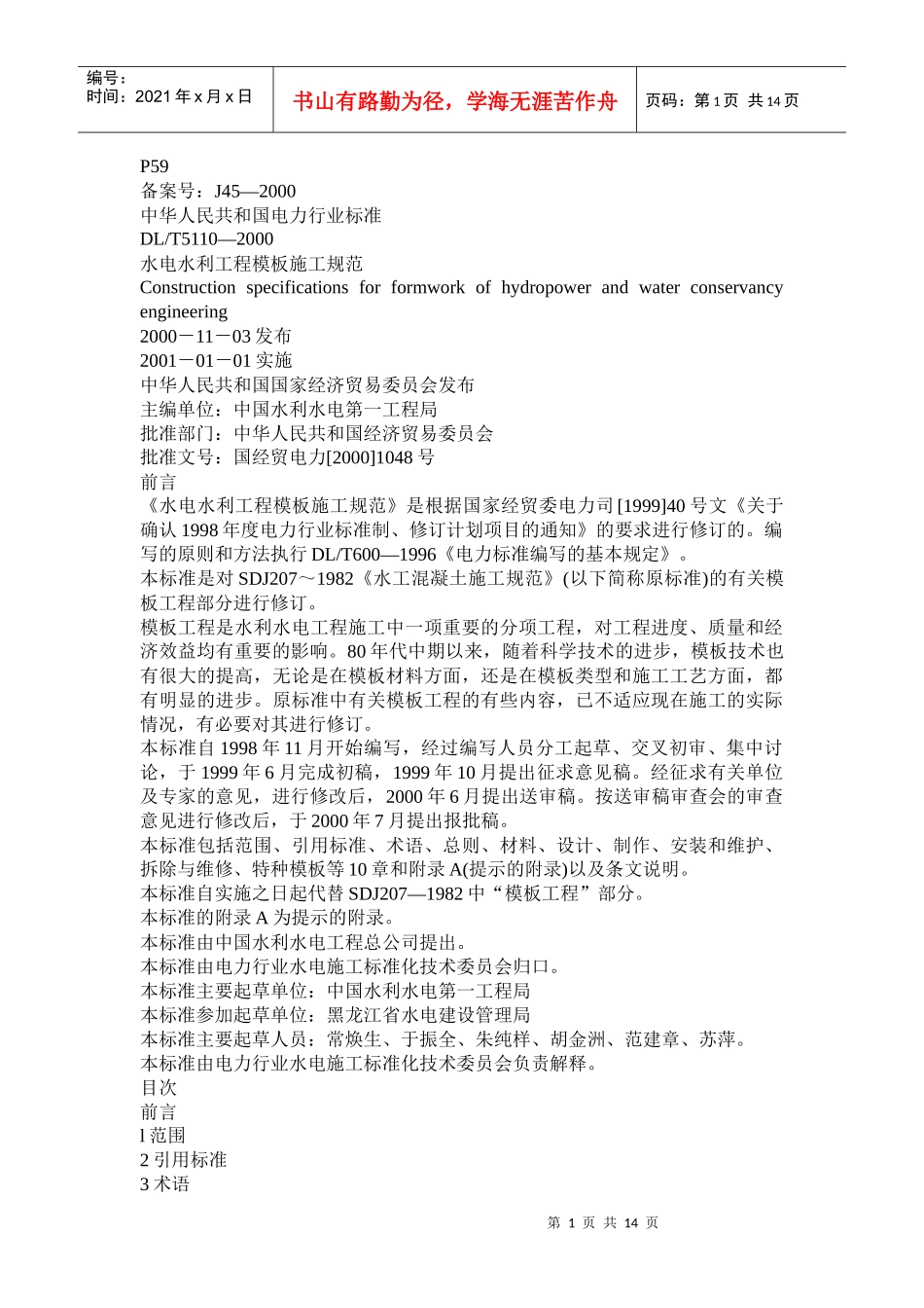 水利水电工程模板_第1页