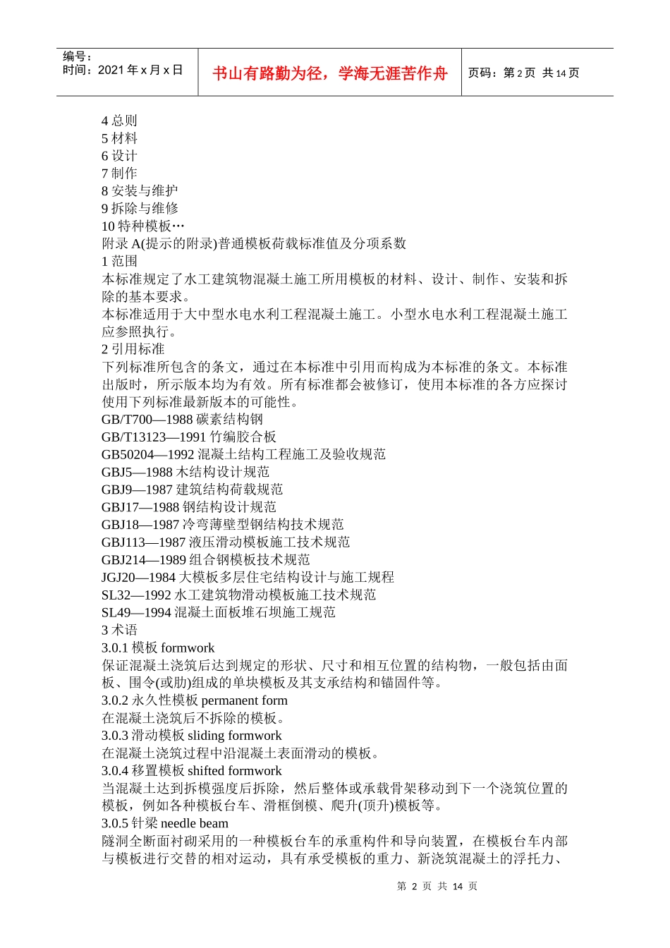 水利水电工程模板_第2页