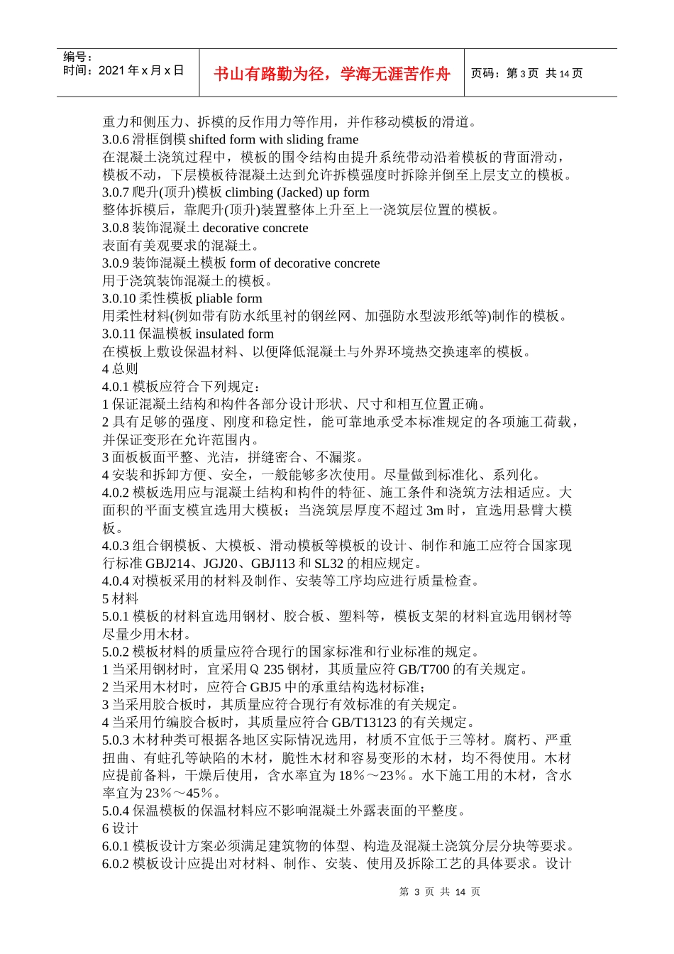 水利水电工程模板_第3页