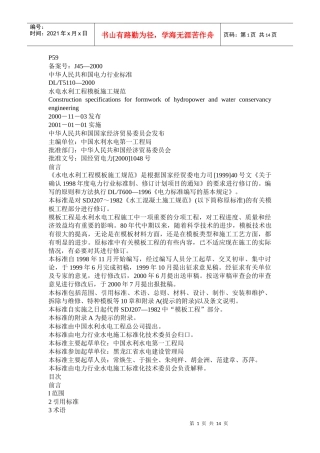 水利水电工程模板