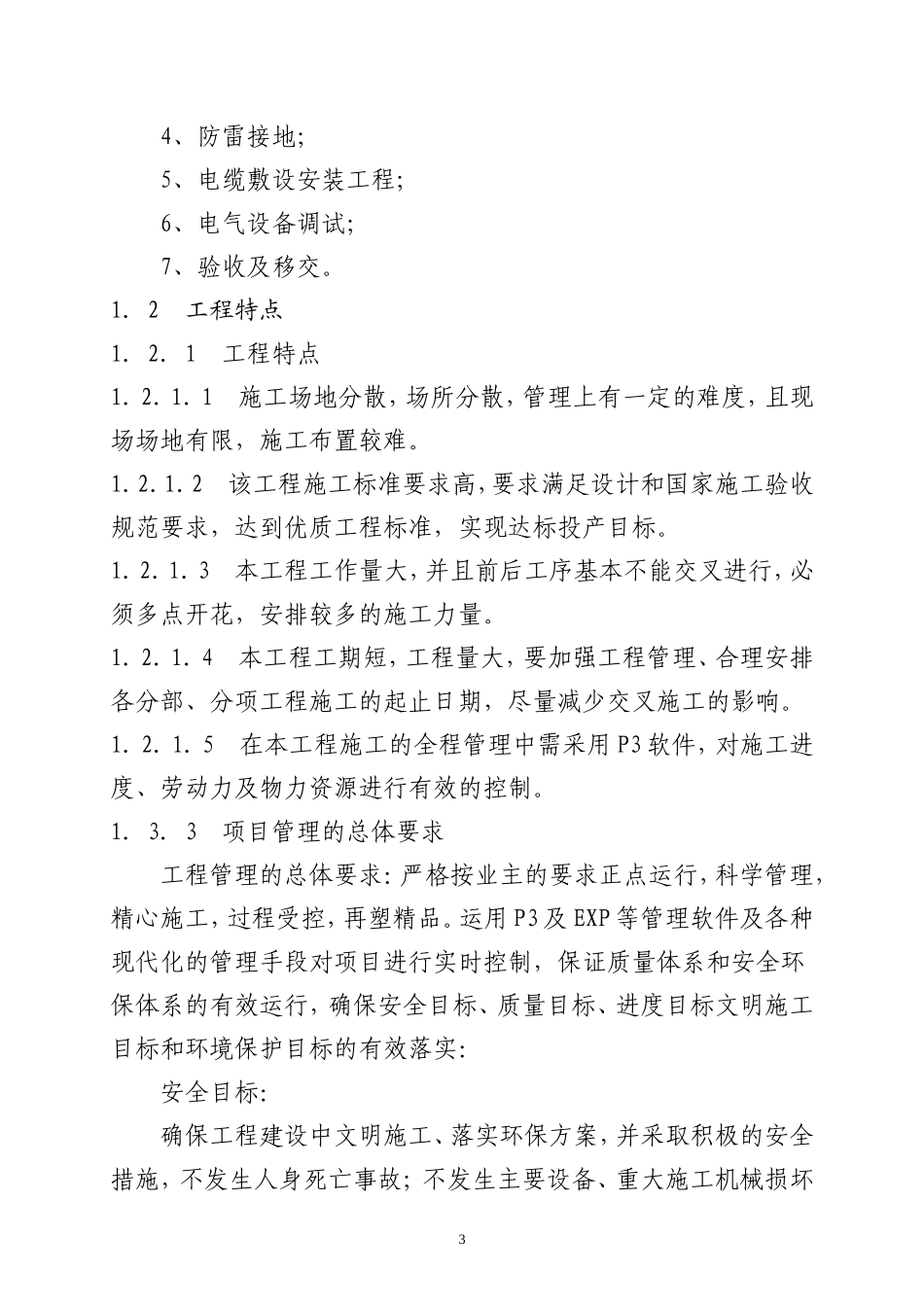 某小区配电施工组织设计(DOC178页)_第3页