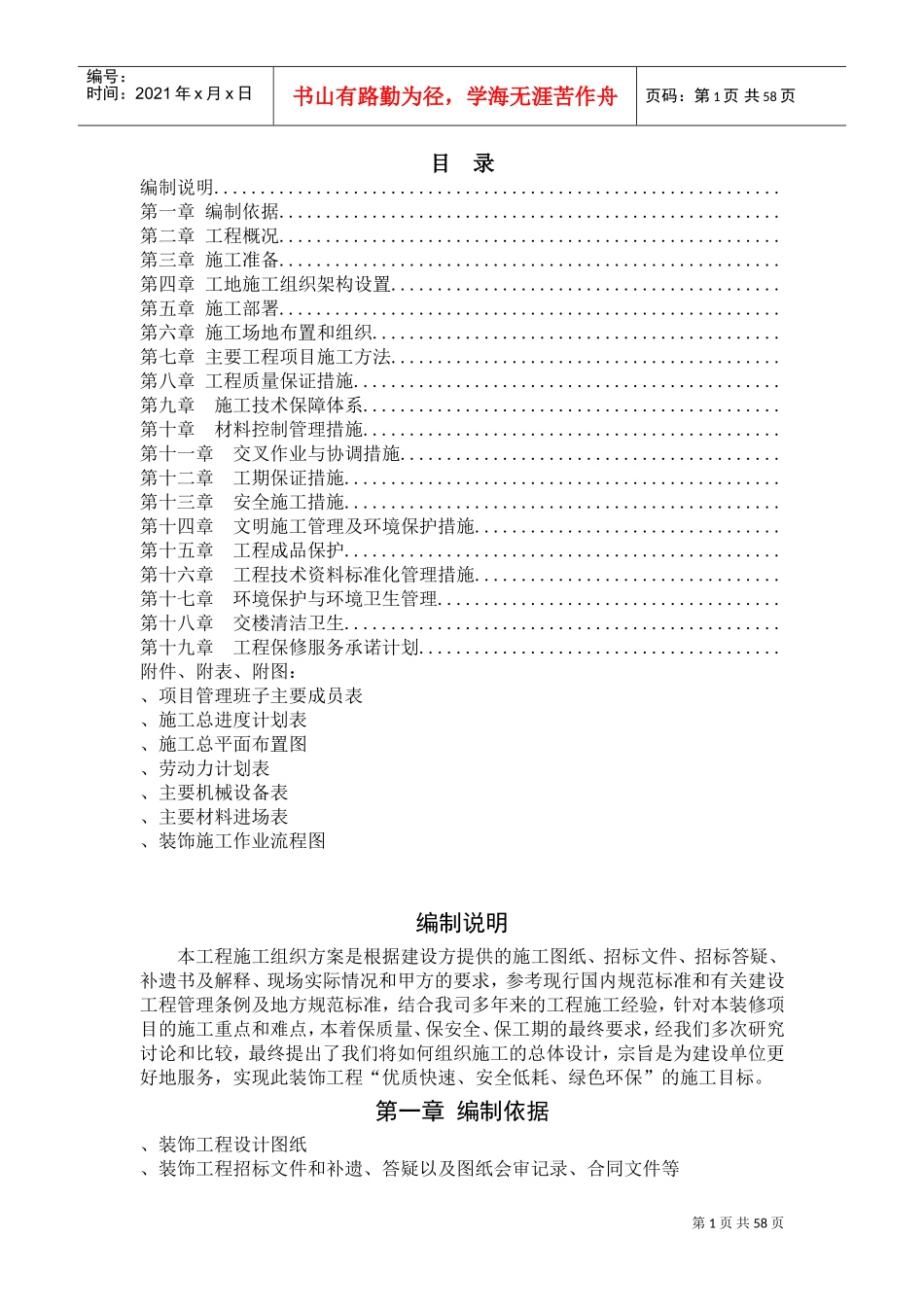 温州锦绣假日大酒店室内装饰施工组织方案施工(DOC78页)_第1页