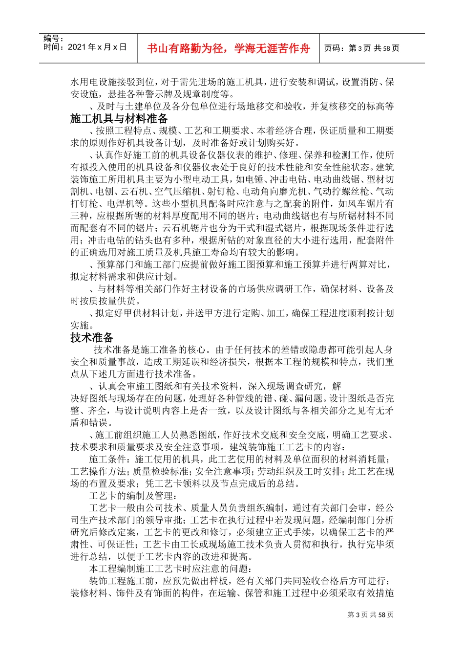 温州锦绣假日大酒店室内装饰施工组织方案施工(DOC78页)_第3页