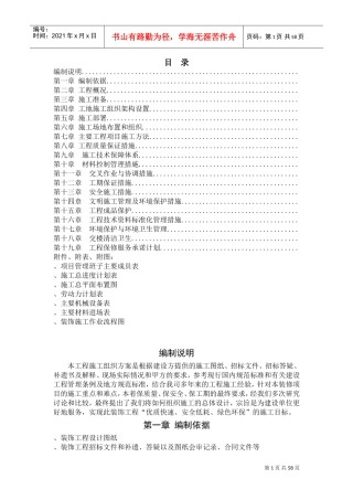 温州锦绣假日大酒店室内装饰施工组织方案施工(DOC78页)