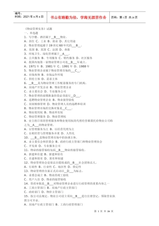 物业管理实务试题