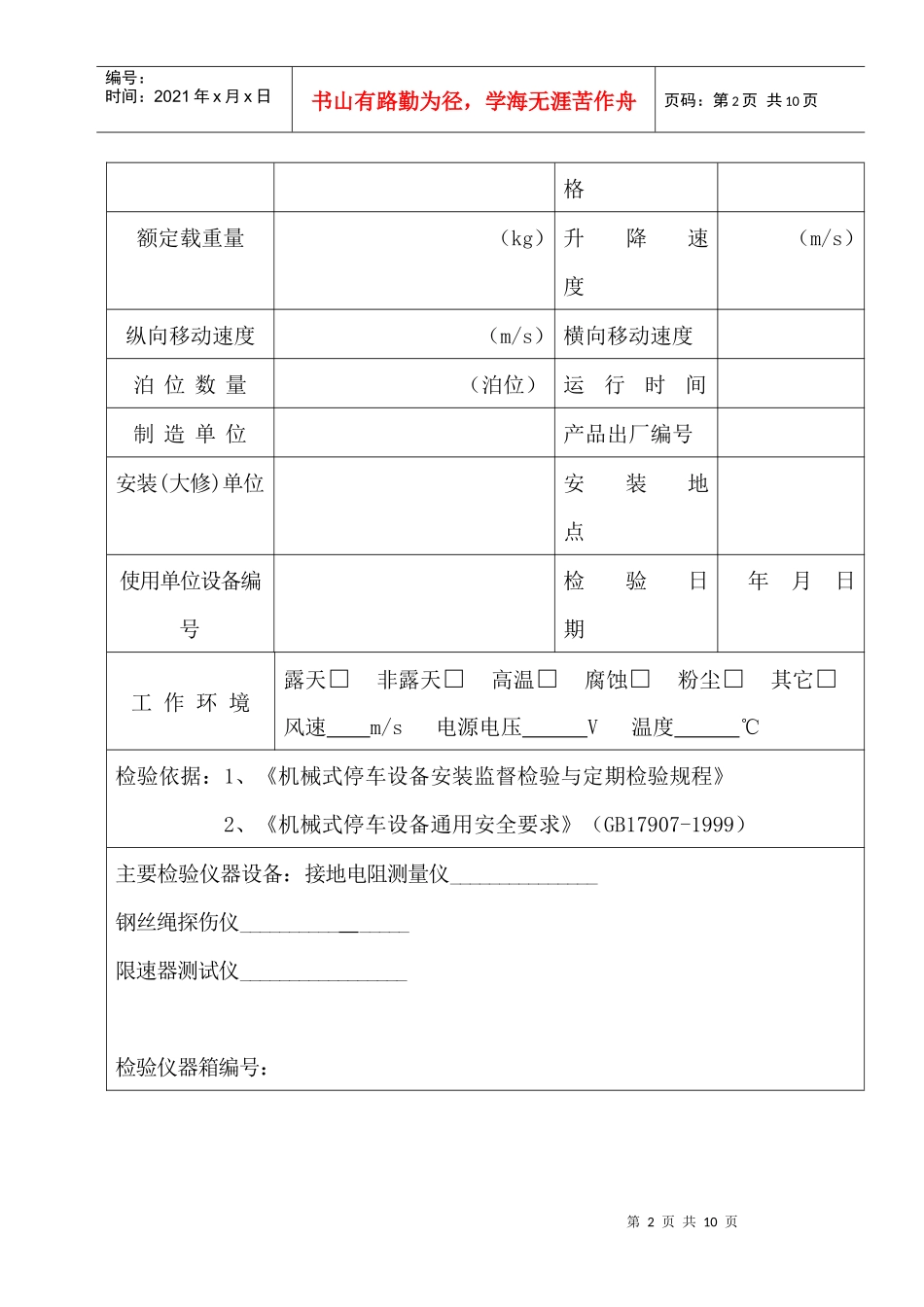 机械式停车设备验收检验原始记_第2页