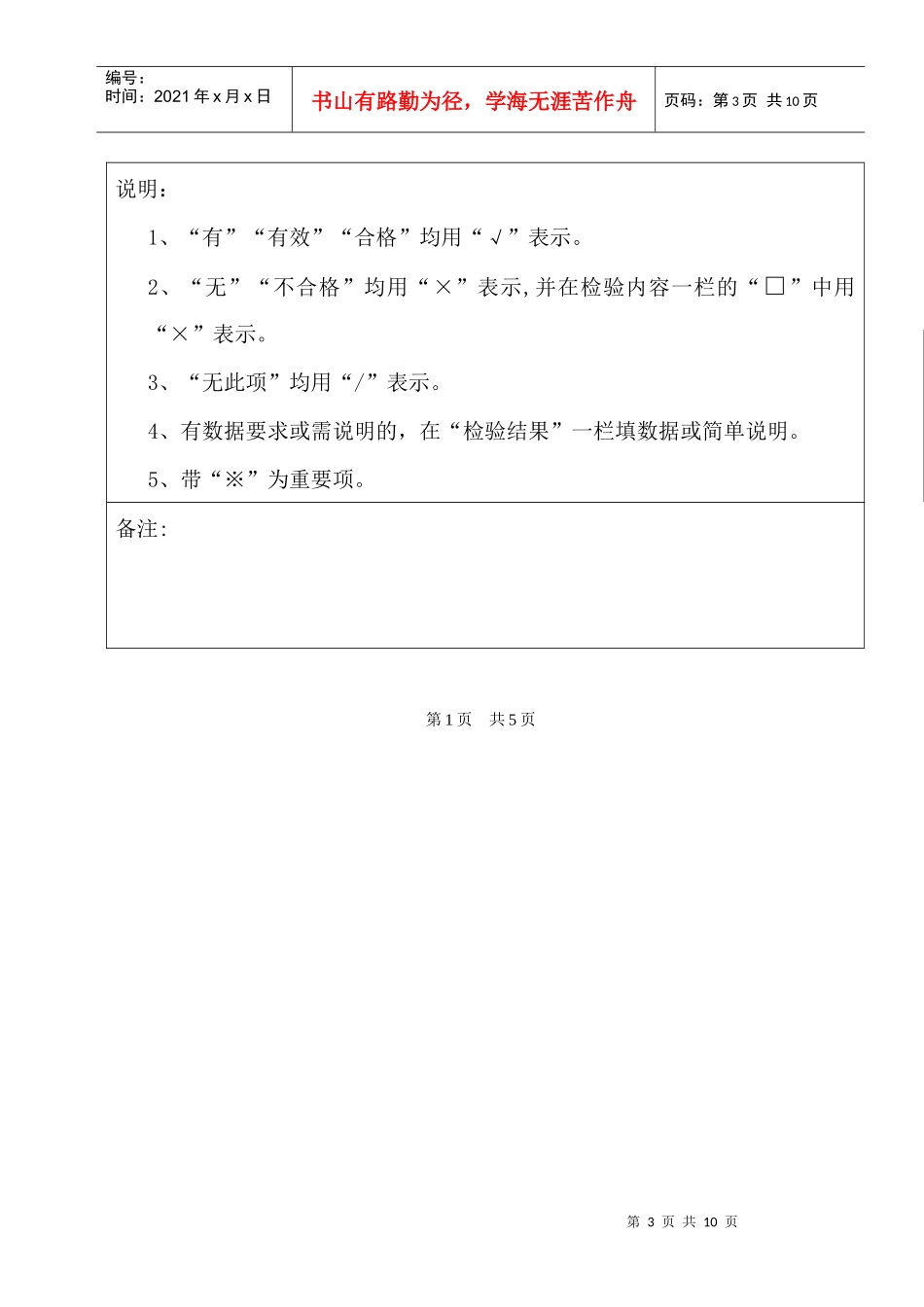 机械式停车设备验收检验原始记_第3页
