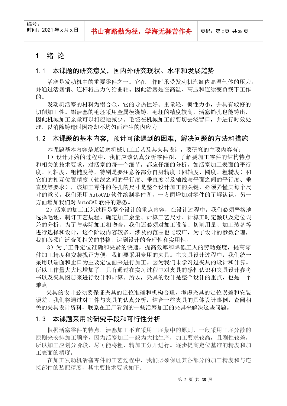 活塞机械加工工艺及其夹具设计_第2页