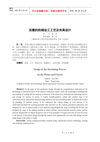 活塞机械加工工艺及其夹具设计